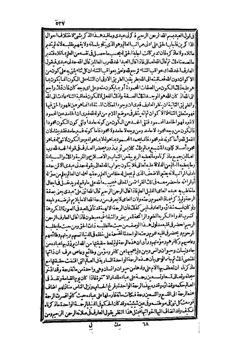 futmak.com - الصفحة 537 - من الجزء الأول من طبعة بولاق الثانية